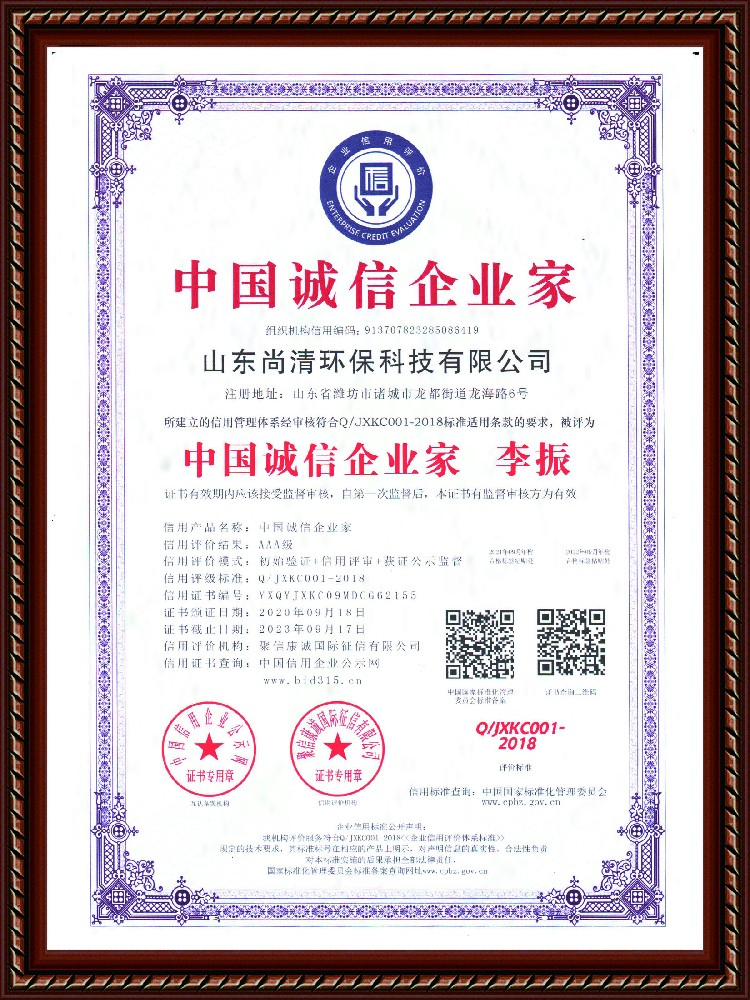 中國誠信企業家